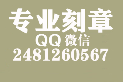 海外合同章子怎么刻？钦州刻章的地方